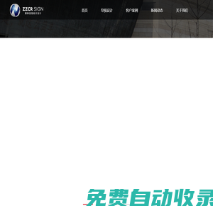 臻摯視覺(jué)導(dǎo)視_廣告牌設(shè)計(jì),導(dǎo)視牌設(shè)計(jì),招牌設(shè)計(jì),臻摯創(chuàng)銳標(biāo)識(shí)有限公司