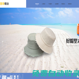 棒球帽_沙灘帽_盆帽廠家【來料加工】金華市里昂帽業有限公司