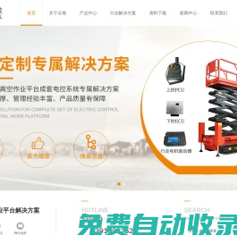 高空車控制器,高空車配件,高空作業平臺電控系統-上海樂詹機電科技有限公司