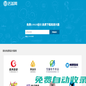 免費logo設計生成,logo在線制作,丟蓋網