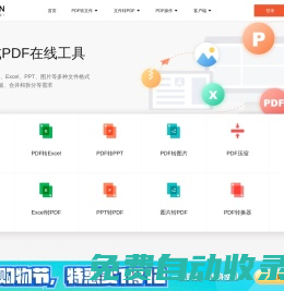 嗨格式PDF在線官網(PDF.cn)_PDF轉換成Word_免費在線PDF轉換器