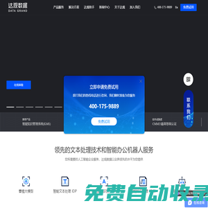 達觀數據- 知識管理、辦公智能體AI Agent、智能文檔處理專家