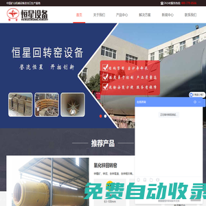 水泥回轉窯_石灰回轉窯_回轉窯_回轉窯設備-鄭州恒星設備