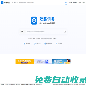 《法語助手》法語翻譯軟件官方主頁，最新支持GPT翻譯和寫作語法批改，法語學習首選的詞典軟件_歐路軟件官網