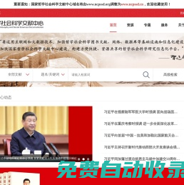 國家哲學(xué)社會(huì)科學(xué)文獻(xiàn)中心