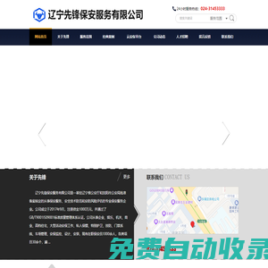 遼寧先鋒保安服務有限公司
