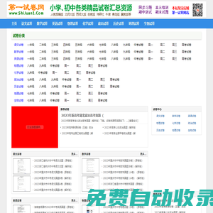 第一試卷網