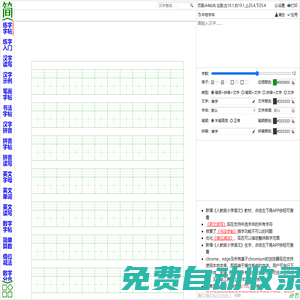 簡明字帖-練字字帖-筆順-拼音-文字-描字-描紅-字帖生成器