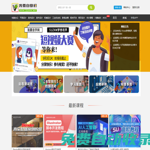 我要自學網-視頻教程|免費教程|自學電腦|3D教程|平面教程|影視動畫教程|辦公教程|機械設計教程|網站設計教程-我要自學網