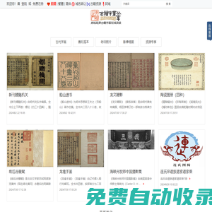 光明之門高清原版字畫古籍在線閱讀圖書館傳承傳統文化傳播華夏文 原版古籍高清在線閱讀|高清原版古籍在線閱讀古籍在線圖書館|傳承傳統文化傳播宇宙文明| GMZM.ORG - Powered by OpenWBS