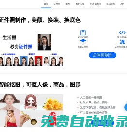 變色龍智能:一鍵【證件照制作】,支持證件照底色,尺寸,大小,分辨率調整,符合要求標準