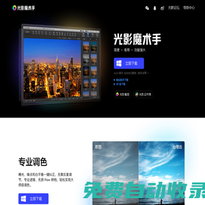 光影魔術手-簡便易用、功能強大的免費修圖軟件