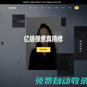 像素蛋糕PixCake - 像素級AI精修軟件