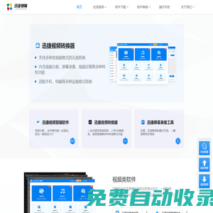 迅捷視頻官網 - 提供專業的多媒體應用軟件及技術服務 - 互盾迅捷圖示