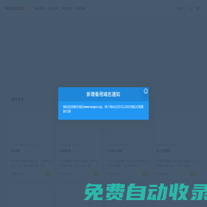 WuGuo-免費數字古籍圖書館