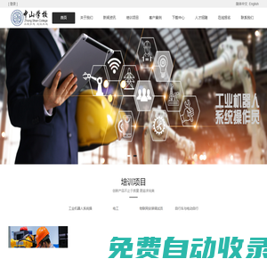 天津市北辰區中山職業培訓學校