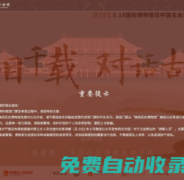 陜西歷史博物館_陜西歷史博物館