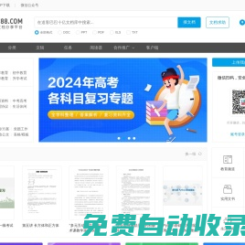 道客巴巴-在線文檔分享平臺