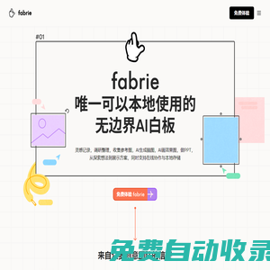 Fabrie-設(shè)計(jì)師在線設(shè)計(jì)協(xié)作平臺(tái) | 融合表格在線白板工作臺(tái)