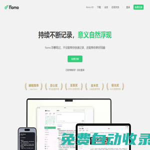 flomo · 浮墨筆記