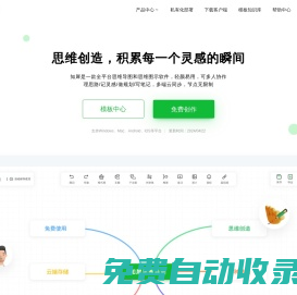 知犀思維導圖 - 知犀官網