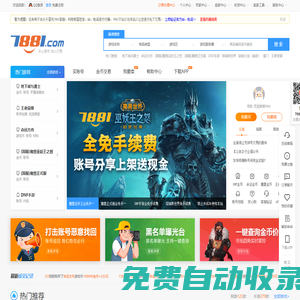 7881.com-專業(yè)的網(wǎng)絡(luò)游戲交易平臺(游戲幣,租賬號,裝備,點卡,手游充值)