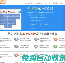 PDFdo.com -- 在線免費處理轉換PDF