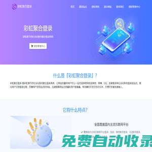 彩虹聚合登錄系統 - 正版授權