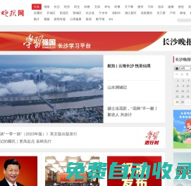 長沙晚報網