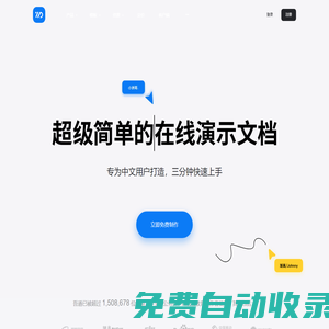 吾道幻燈片-官方網(wǎng)站-專業(yè)的PPT在線協(xié)作工具，提供海量精美模板素材