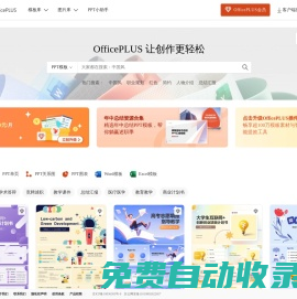 PPT模板 - PPT模板免費下載 - 免費PPT模板下載 - 微軟officePLUS