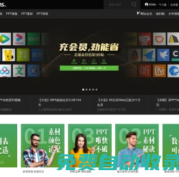 PPT設計教程網-提供高質量的PPT教程和PPT模板下載