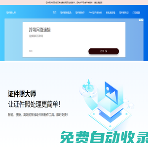 證件照大師 - 讓證件照處理更簡單