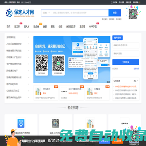 保定人才網_保定招聘網_保定找工作就上保定人才招聘平臺!
