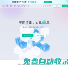 「簡道云官網(wǎng)」零代碼應(yīng)用搭建平臺