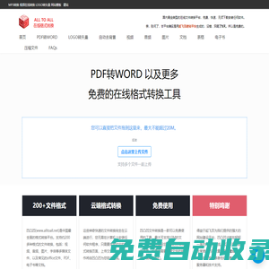 PDF轉Word | 免費在線PDF轉Word |  PDF轉Word轉換器 | PDF轉化速度快 | 首頁