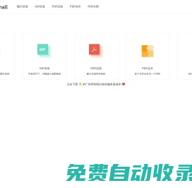docsmall - 免費的在線圖片、PDF處理工具