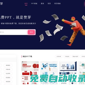 PPT模板-專業免費PPT模板下載-贊芽PPT
