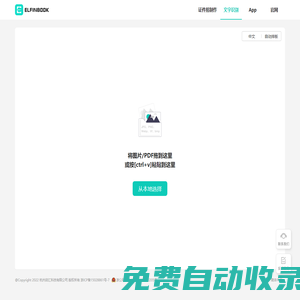 CatOCR: 易飛文字識別, 免費在線圖片轉文字