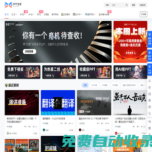 PPT世界 - PPT愛(ài)好者第一站，PPTer專屬社區(qū)！