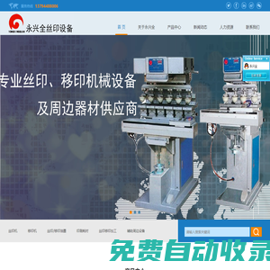深圳市永興全絲印設備有限公司