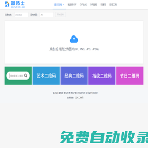 在線圖片壓縮_視頻轉GIF軟件_GIF裁剪合成工具-圖貼士