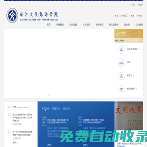 首頁_麗江文化旅游學院,原云南大學旅游文化學院,全國一流旅游學院,旅游大學,WWW.LYWHXY.COM
