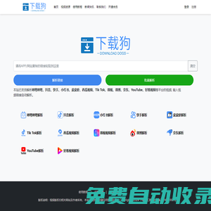 無水印視頻下載器_免費視頻下載工具_嗶哩嗶哩(b站)視頻解析下載 - 下載狗工具