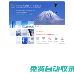 南陽琦皓日本語培訓學校|南陽日語|南陽日語培訓|南陽日語學校|南陽琦皓日語