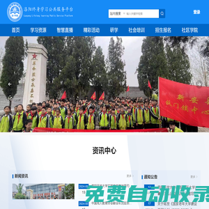 洛陽終身學習公共服務平臺