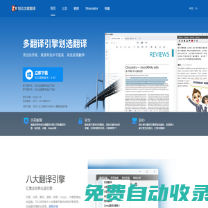 知云文獻(xiàn)翻譯官網(wǎng)-官方指定最新知云文獻(xiàn)翻譯及Xtranslator-win+mac版下載頁面