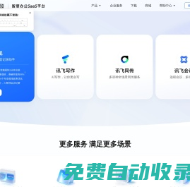 訊飛聽見-免費在線錄音轉(zhuǎn)文字-語音轉(zhuǎn)文字-錄音整理-語音翻譯軟件