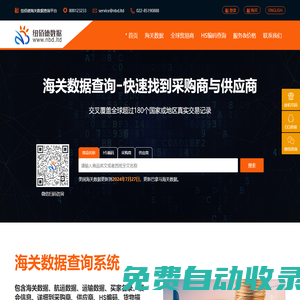 海關數據_全球貿易商_HS編碼查詢_紐佰德數據科技
