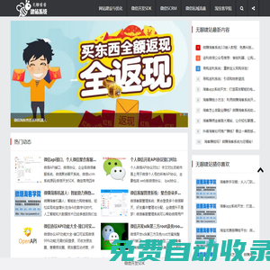 無聊看看微信開發SDK營銷技術博客：微信淘寶客系統查券返利機器人助你高效賺錢